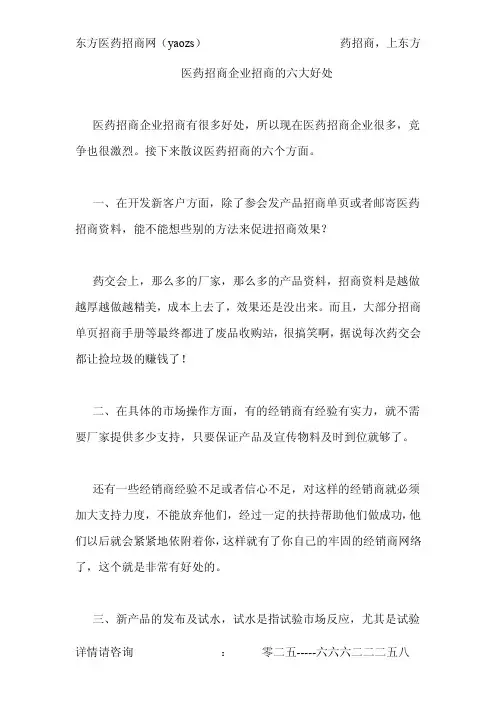 医药招商企业招商的六大好处