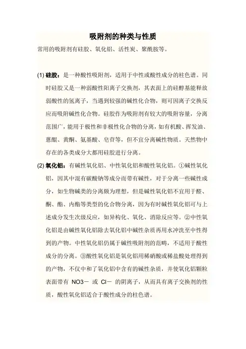 吸附剂的类型及性质
