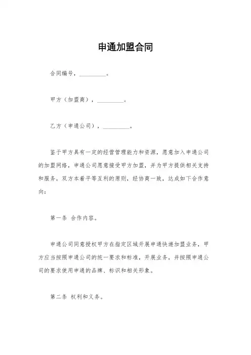 申通加盟合同