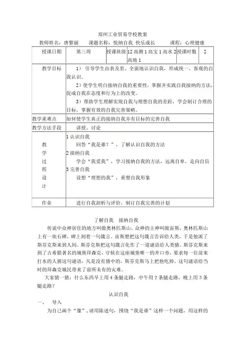 周三悦纳自我 快乐成长