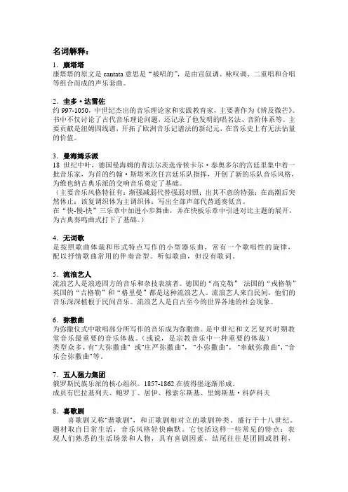 欧洲音乐史 名词解释