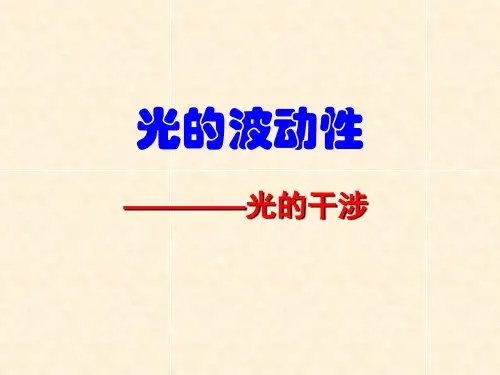 光的波动性