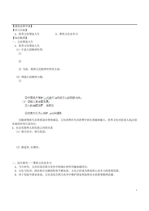高中政治 第一单元 第二课 文化塑造人生训练案 新人教版必修3