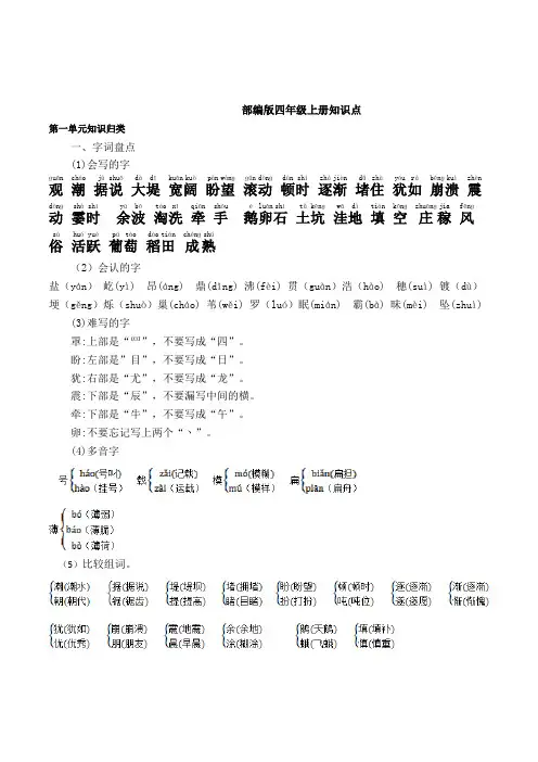 部编版四年级语文上册第一单元知识点