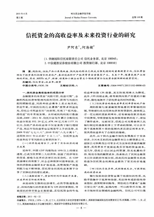 信托资金的高收益率及未来投资行业的研究
