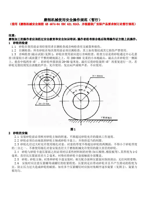磨削机械安全规程