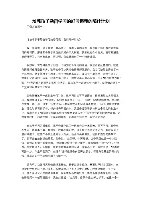 培养孩子勤奋学习的好习惯我的陪伴计划