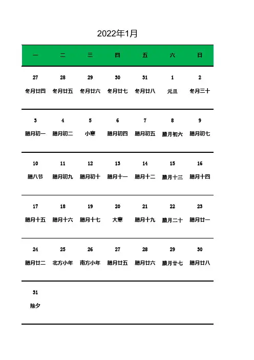 2022年日历 排班使用    Excel 可编辑版