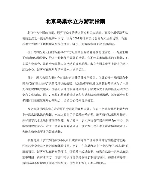 北京鸟巢水立方游玩指南