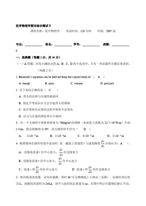 医学物理学期末综合测试B答案