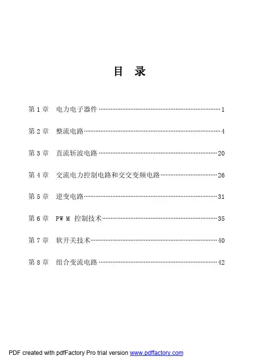 电力电子技术第四版课后题答案王兆安