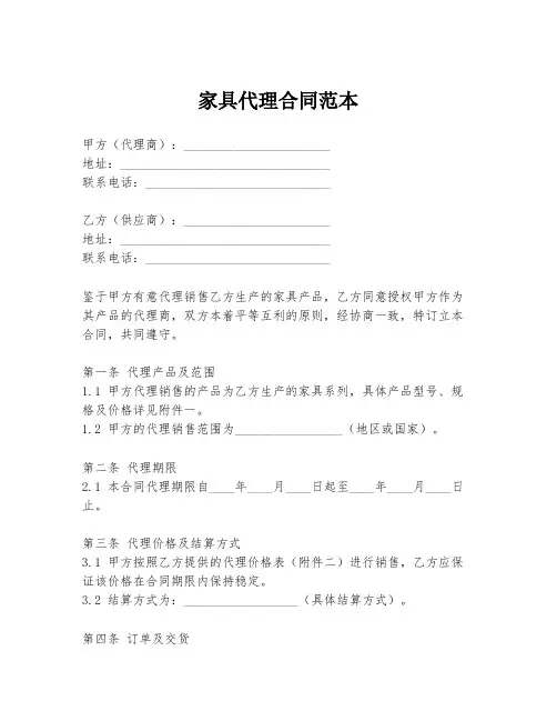 家具代理合同范本