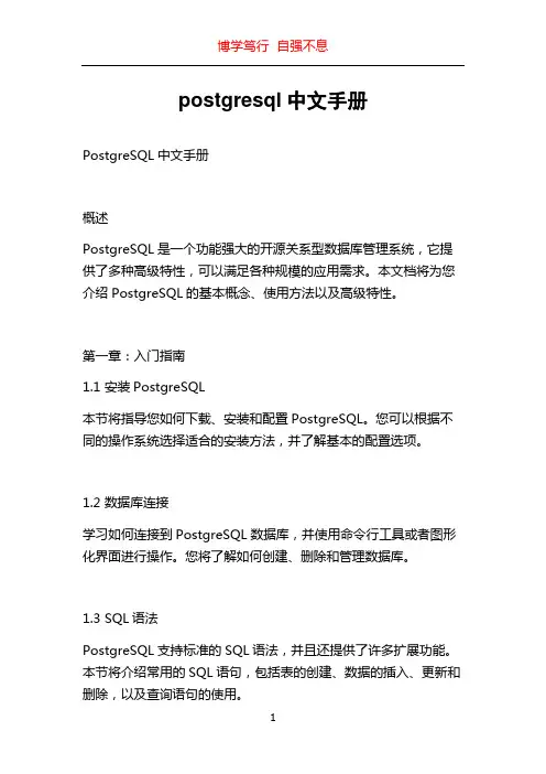 postgresql中文手册