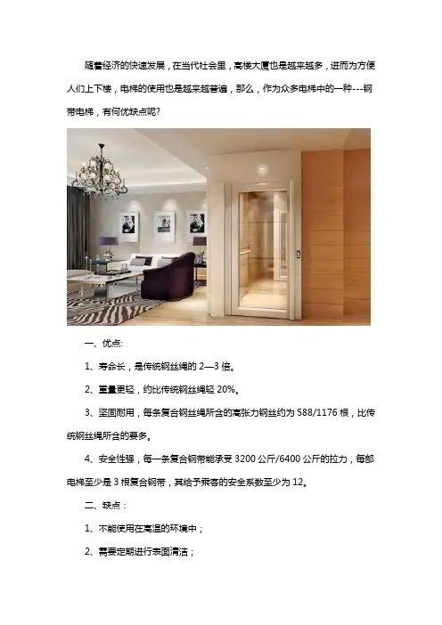 钢带电梯优缺点