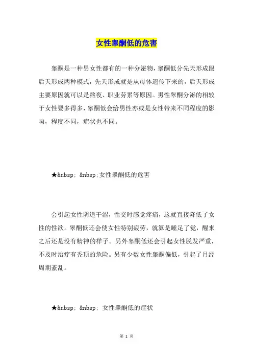 女性睾酮低的危害