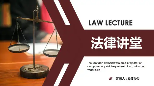 红色简约法律知识法律讲堂PPT模板