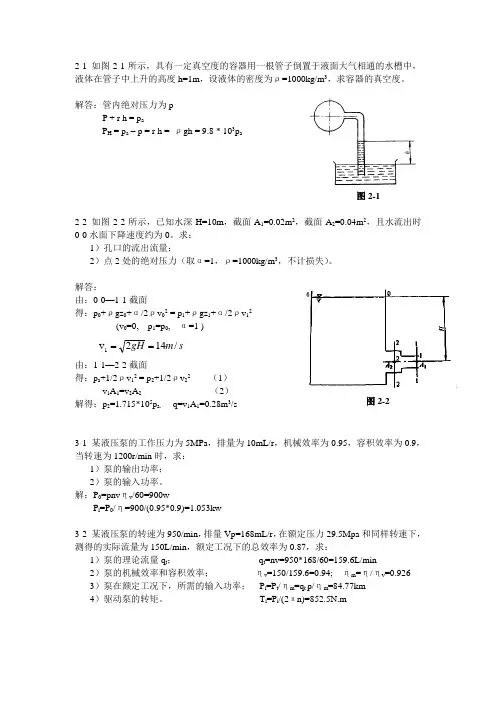 液压与气压作业题-答案
