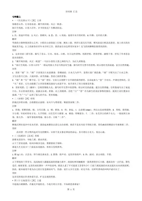 苏教版语文必备古诗