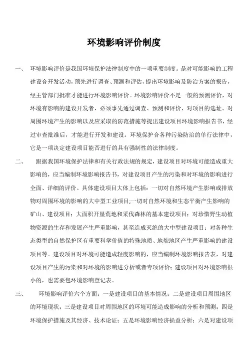 环境影响评价制度