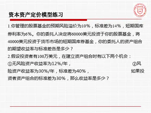 数理金融练习