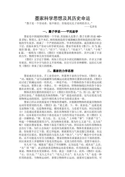 林德宏科学思想史整理-古代-【2】墨家科学思想及其历史命运
