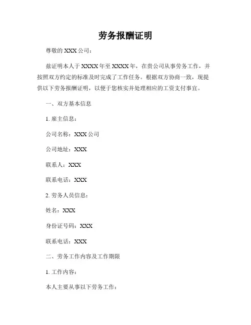 劳务报酬证明
