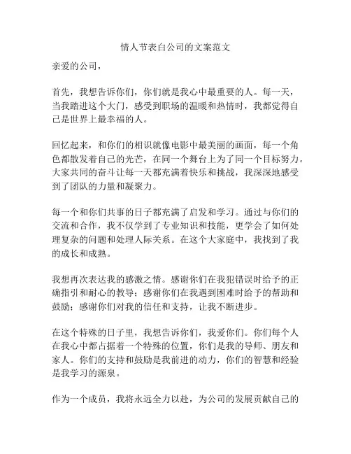 情人节表白公司的文案范文