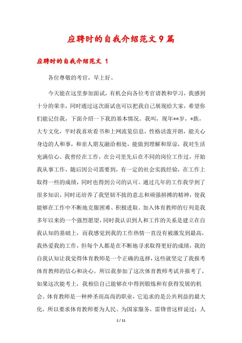 应聘时的自我介绍范文9篇