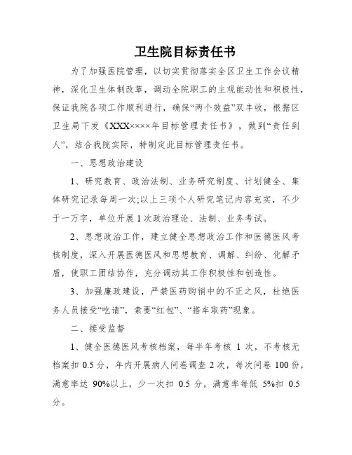卫生院目标责任书