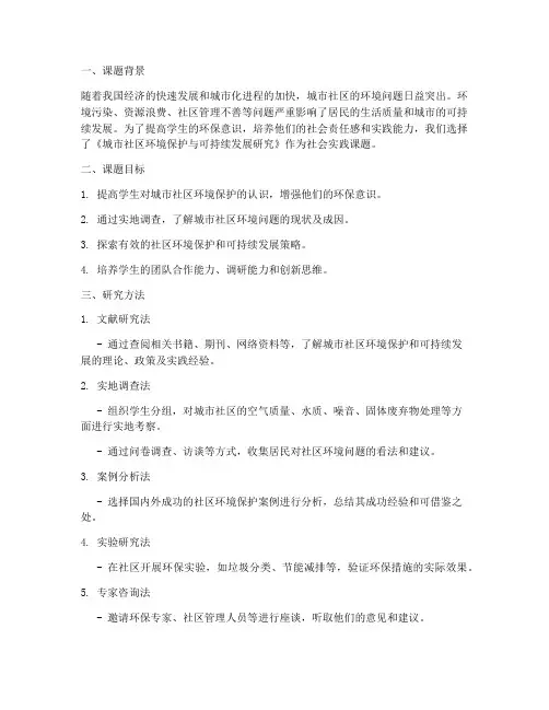 学生社会实践课题及方法