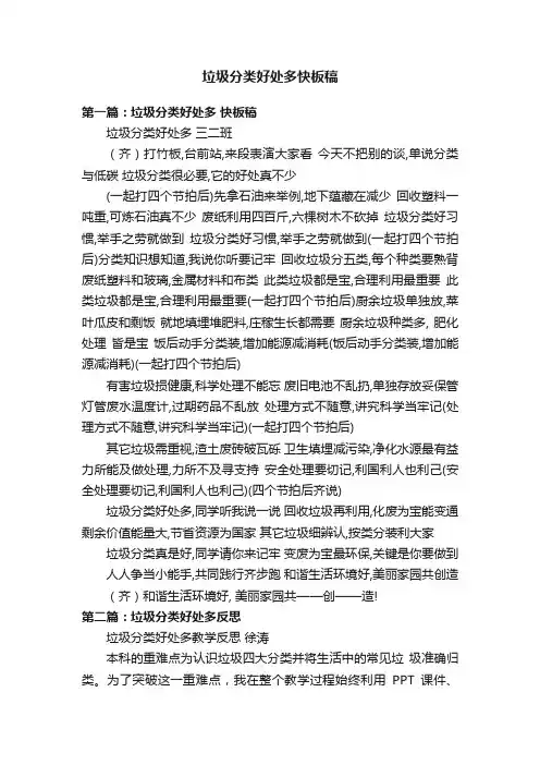 垃圾分类好处多快板稿
