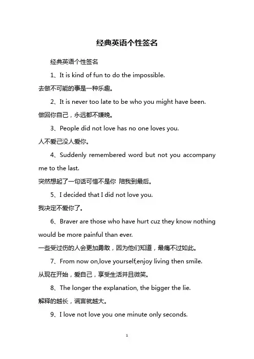 经典英语个性签名