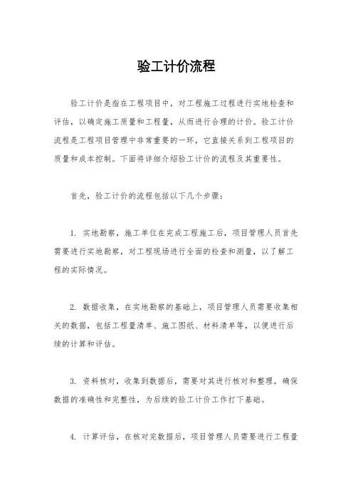 验工计价流程