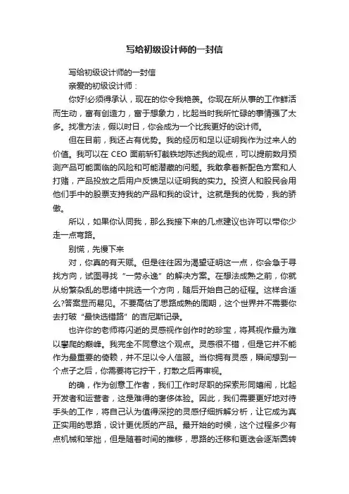 写给初级设计师的一封信