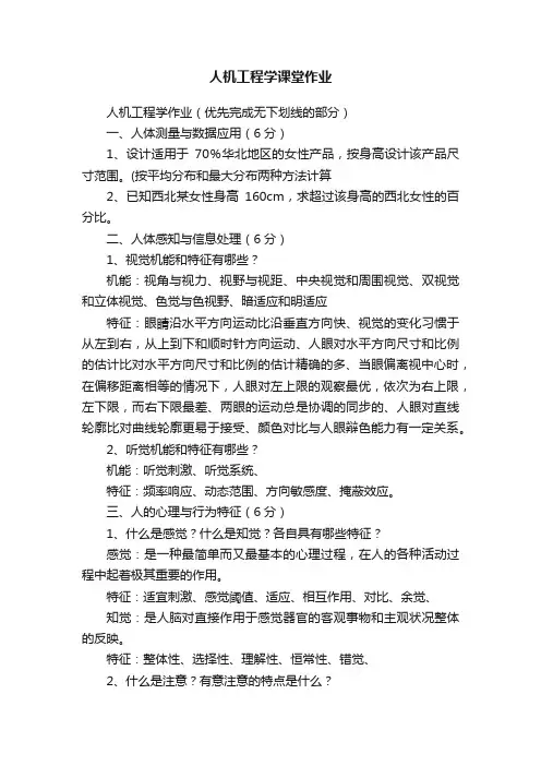 人机工程学课堂作业