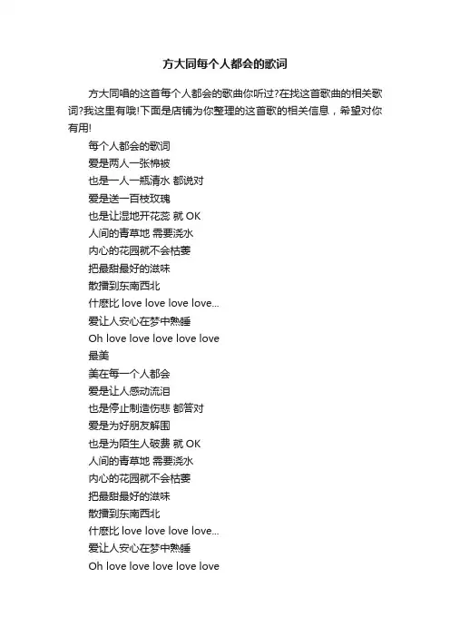 方大同每个人都会的歌词