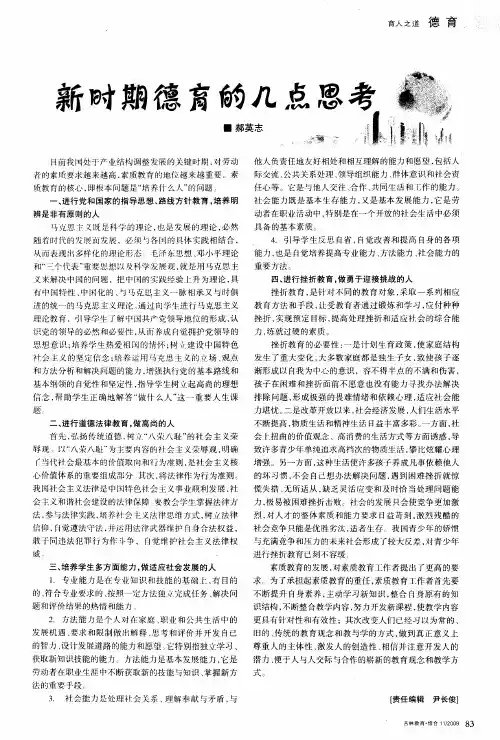 新时期德育的几点思考