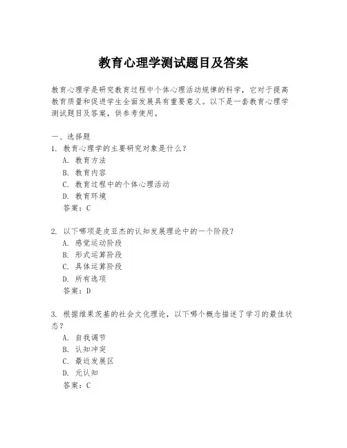 教育心理学测试题目及答案