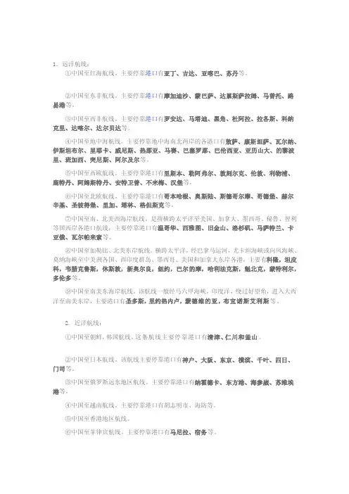 中国远洋和近洋航路[指南]