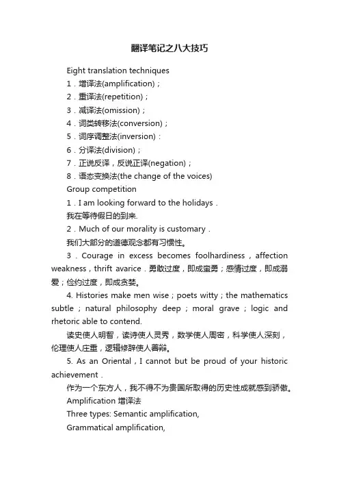 翻译笔记之八大技巧