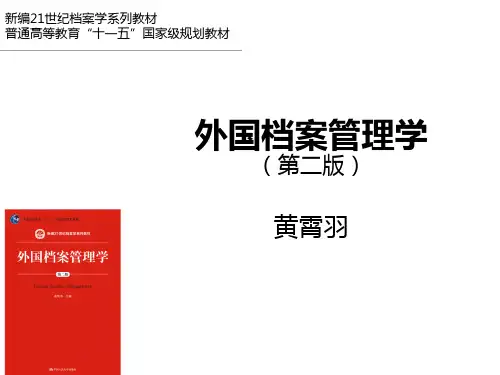 1-第一章外国档案[71页]