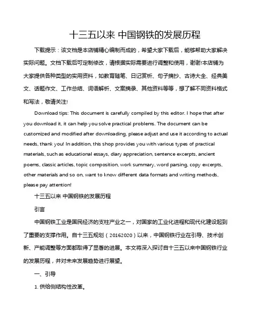 十三五以来 中国钢铁的发展历程