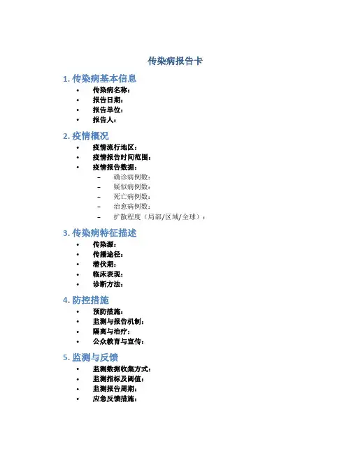 传染病报告卡