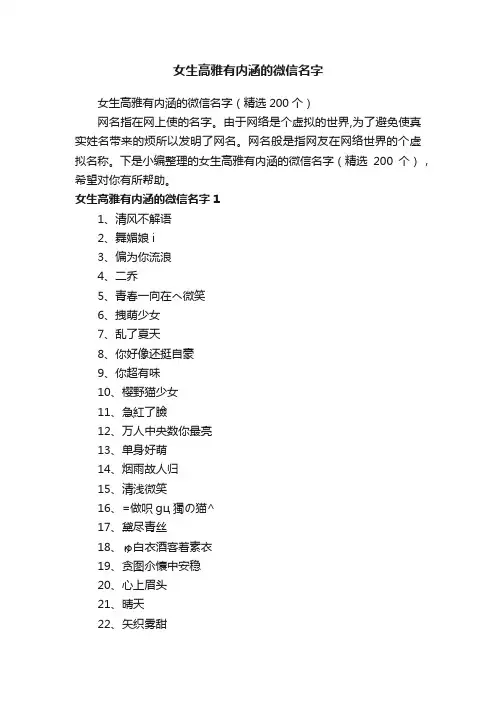 女生高雅有内涵的微信名字