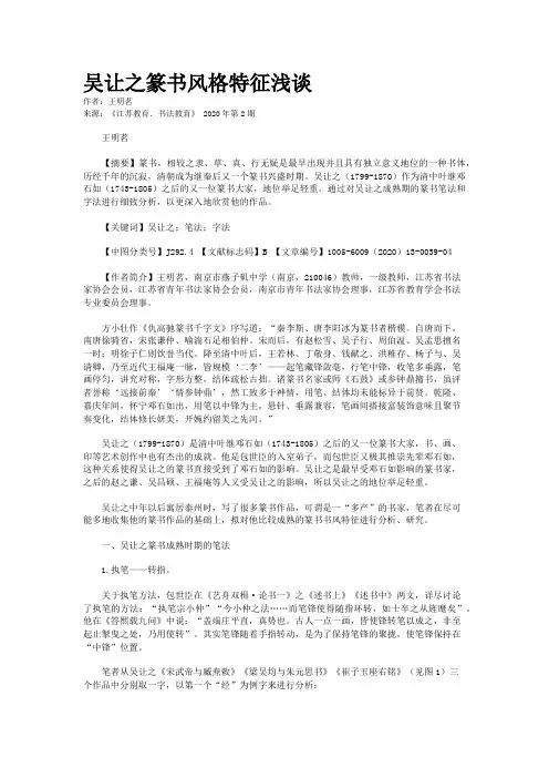 吴让之篆书风格特征浅谈