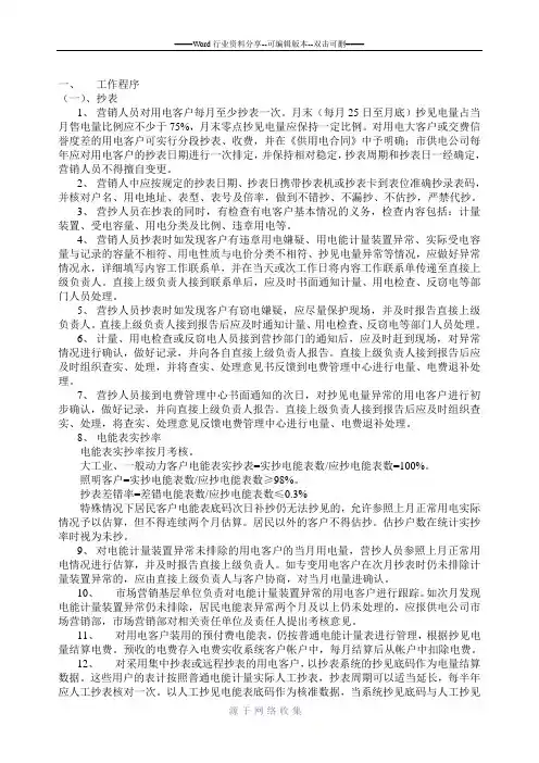 用电抄核收工作流程