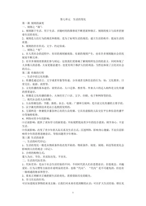 七年级《历史与社会》下册复习资料.1doc