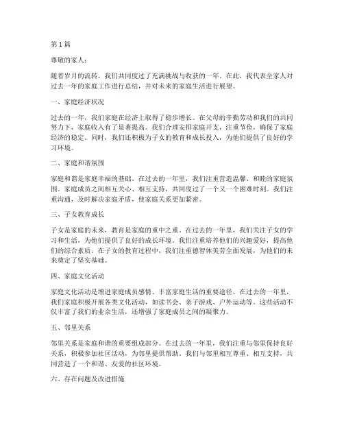 年度家庭工作总结范文(3篇)