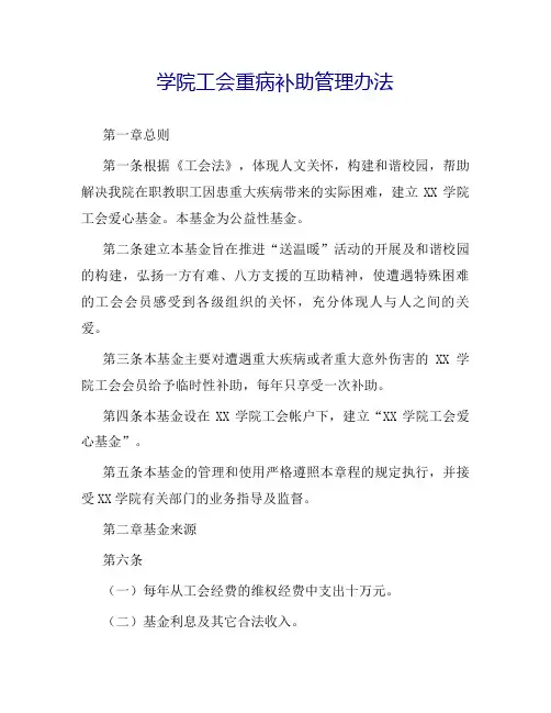 学院工会重病补助管理办法