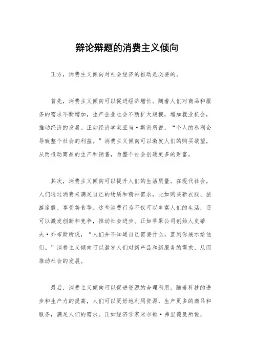 辩论辩题的消费主义倾向
